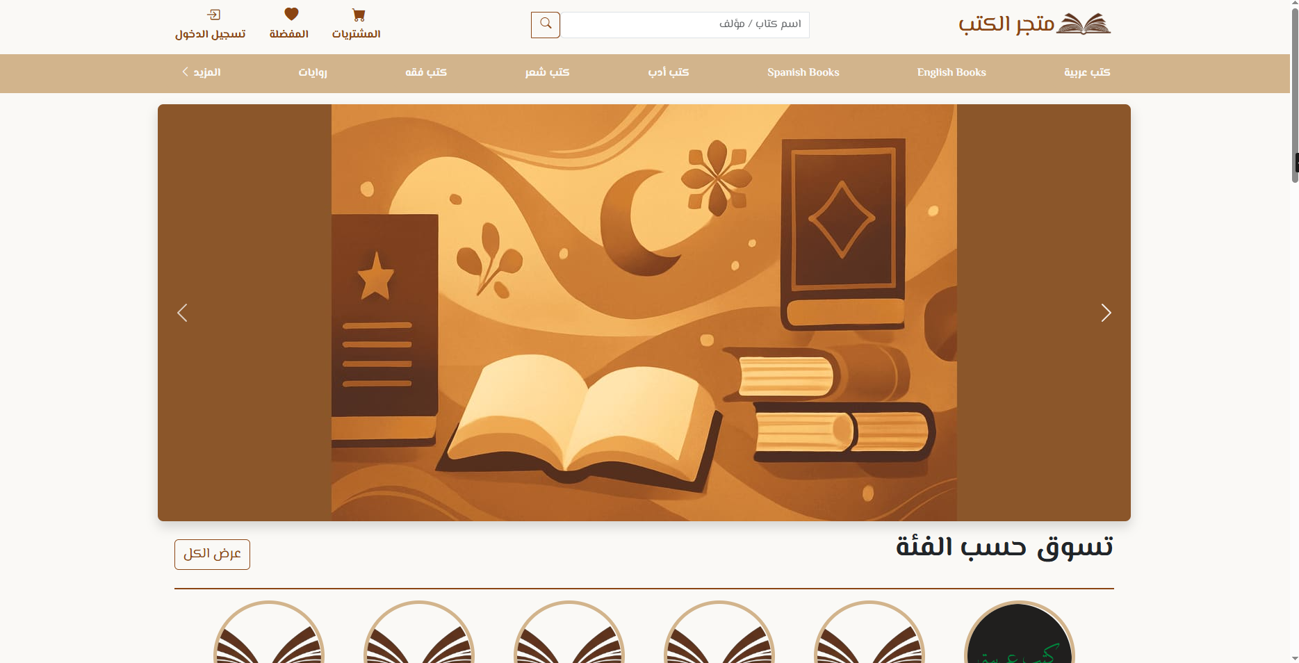 Books E-Commerce Platform