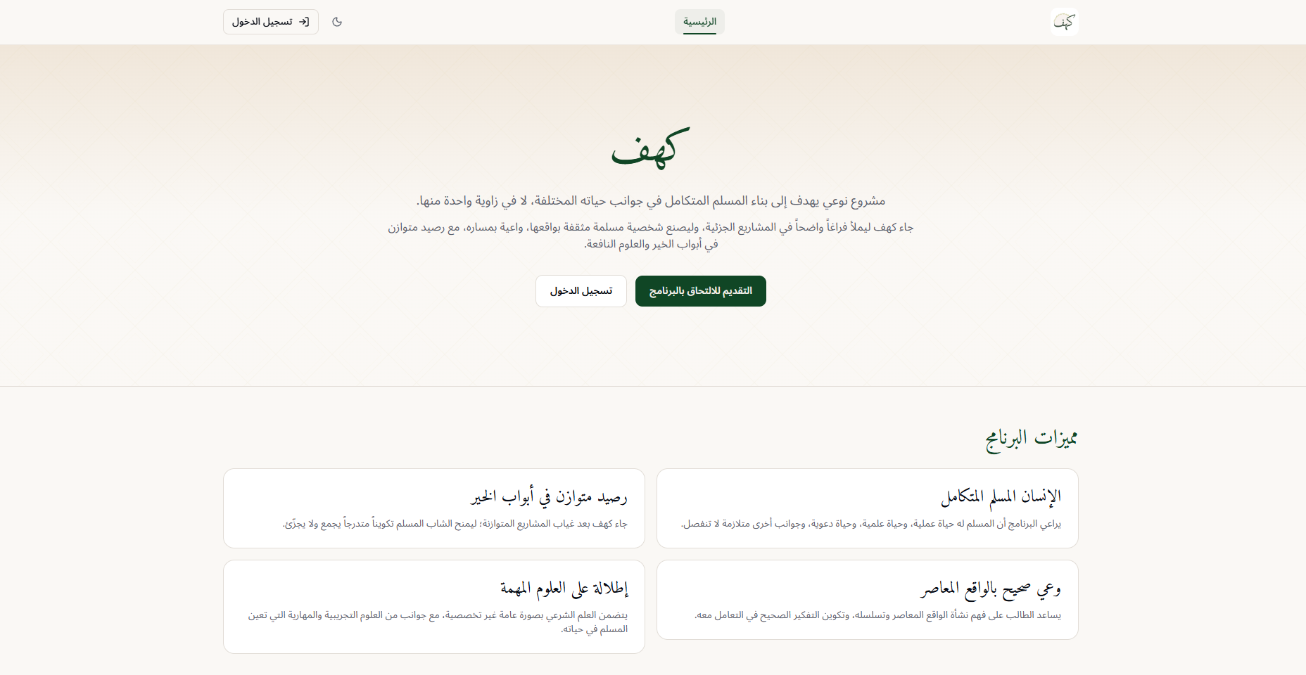Kahf — Comprehensive Islamic Program